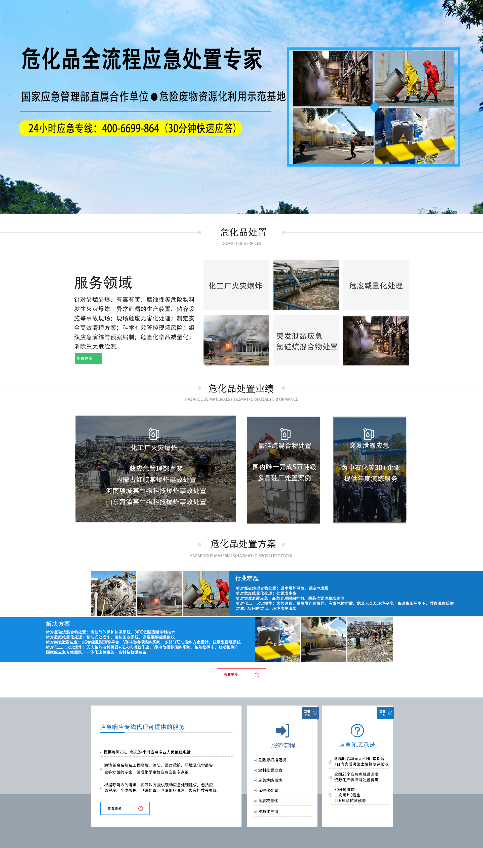 危化品详情页.png