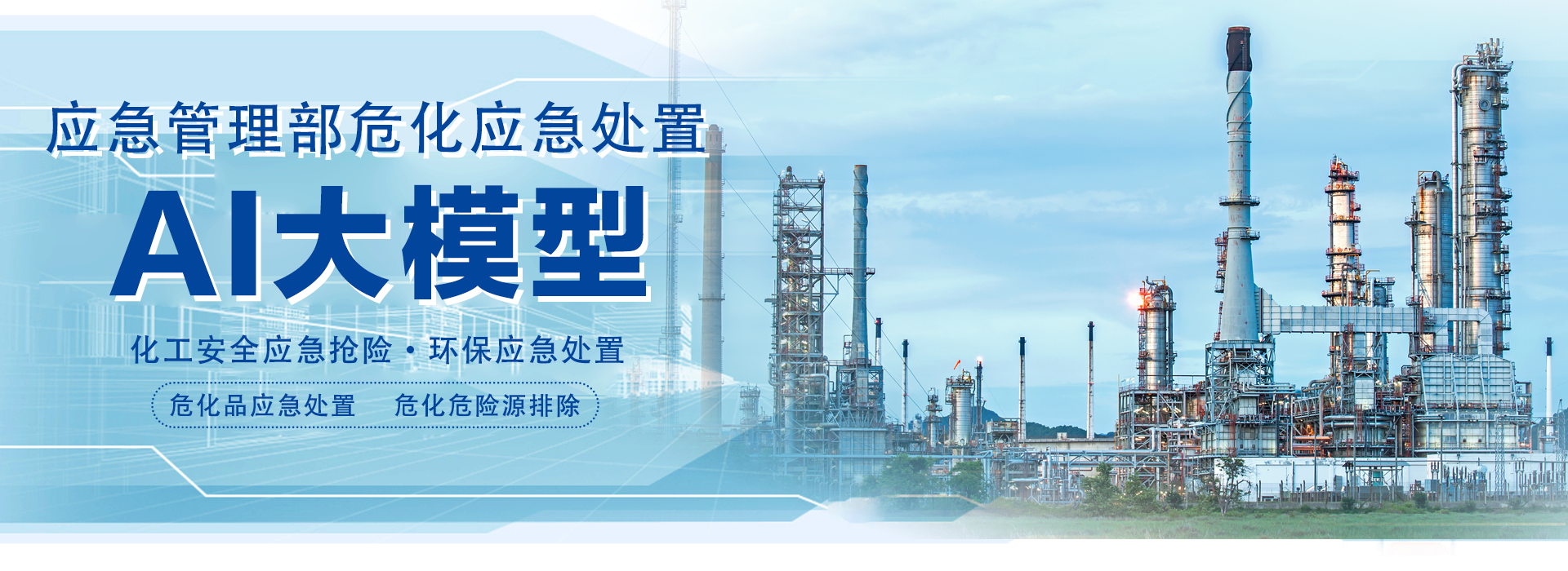 智能科技賦能：?；稟I大模型的發(fā)展趨勢